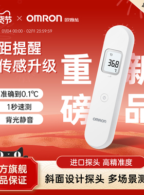 欧姆龙电子体温计额温枪家用儿童婴儿专用红外线测人体温MC-F300
