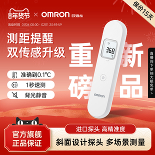 欧姆龙电子体温计额温枪家用儿童婴儿专用红外线测人体温MC-F300