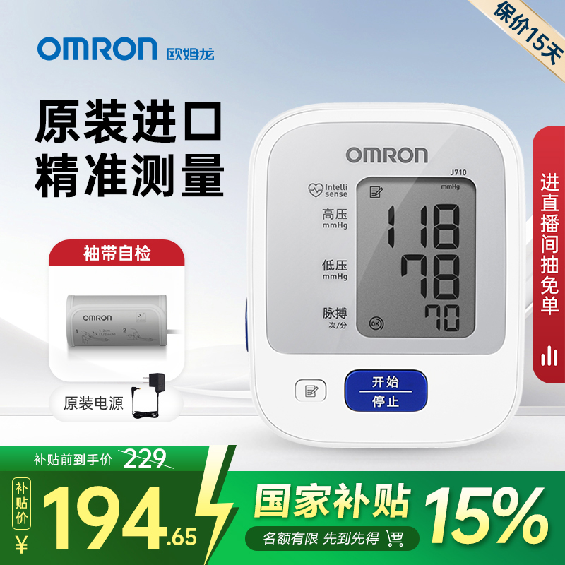 欧姆龙血压计电子血压测量仪高精准家用正品测血压仪器医用测压仪