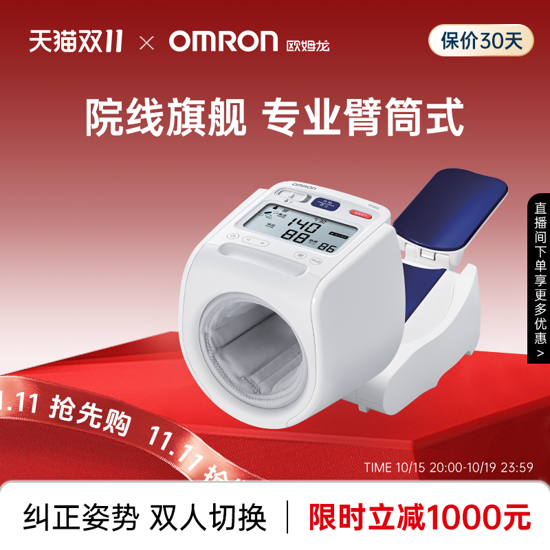 欧姆龙臂筒式血压计HEM-1026