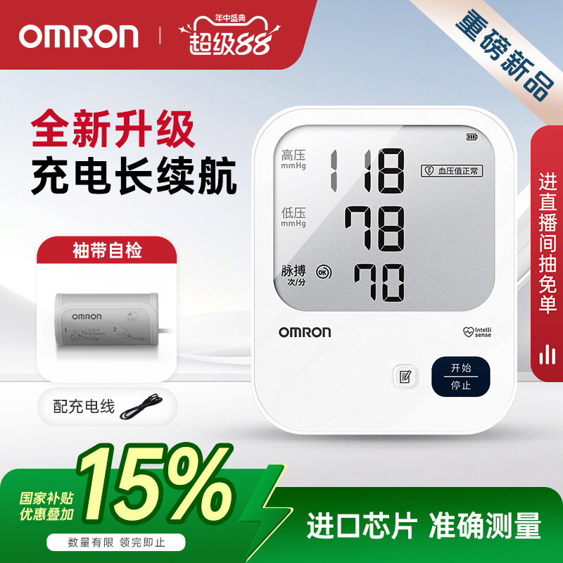 欧姆龙电子血压计医用臂式血压测量仪高精准家用正品充电式测压仪