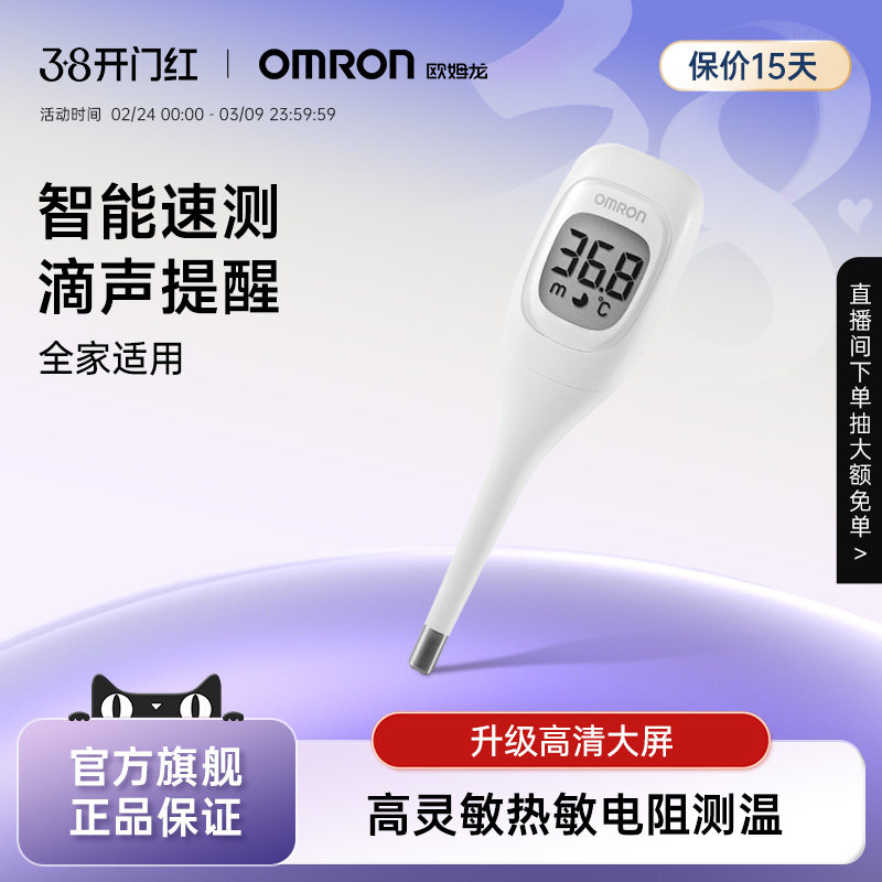 欧姆龙电子体温计K20速测笔全家适用医专用精准温度计腋下体温表 - 欧姆龙旗舰店出品