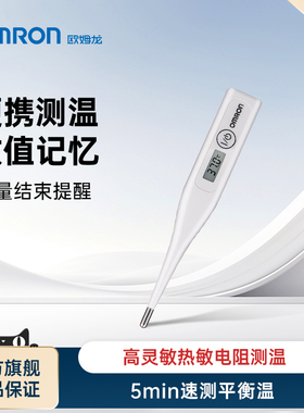 欧姆龙MC-246电子体温计婴儿宝宝成人全家适用腋下温度计