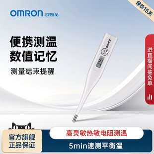 欧姆龙MC 246电子体温计婴儿宝宝成人全家适用腋下温度计