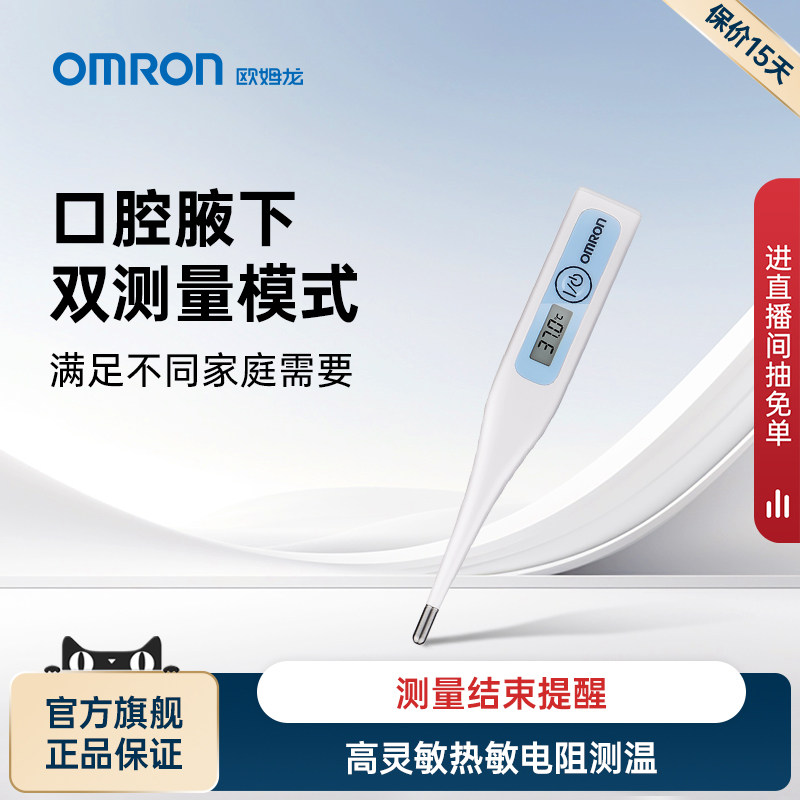 欧姆龙MC-341家用电子体温计口腔腋下温度计全家适用精准温度计