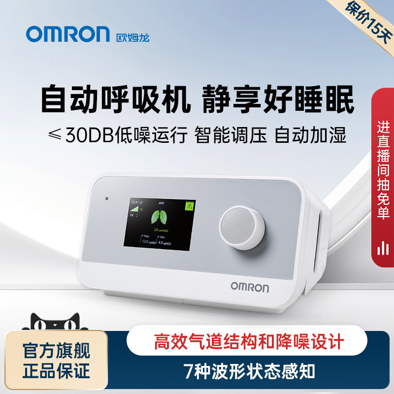 欧姆龙呼吸机家用老人睡眠止鼾器全自动阻塞呼吸暂停打呼噜呼吸器