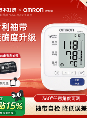 欧姆龙电子血压计臂式血压测量仪高精准家用正品测压仪7136升级款