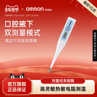 欧姆龙MC-341家用电子体温计口腔腋下温度计全家适用精准温度计
