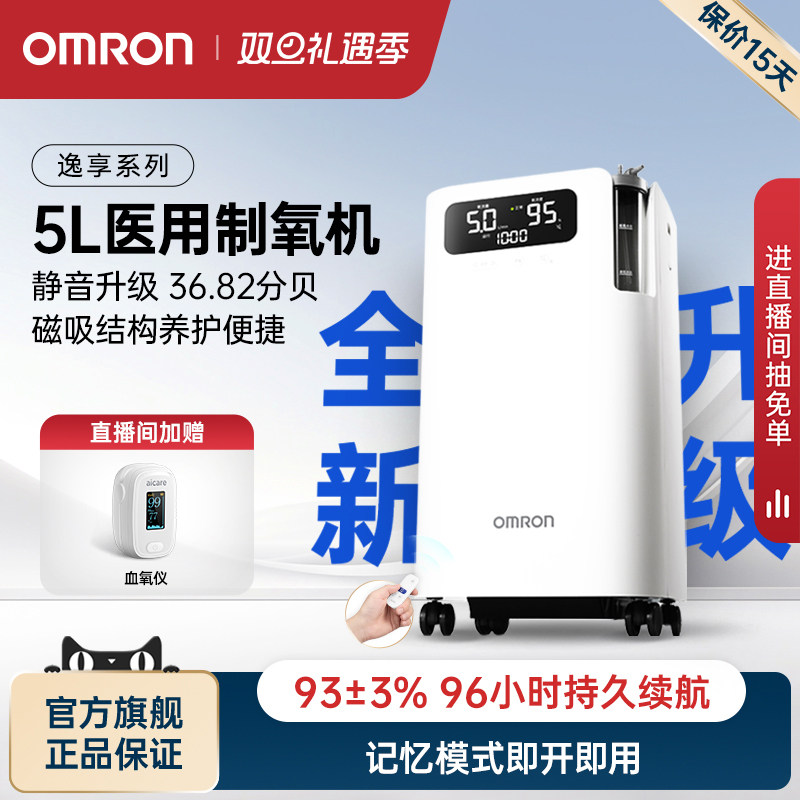 【国家补贴】欧姆龙制氧机5L家用医用级吸氧机官方旗舰店5103W