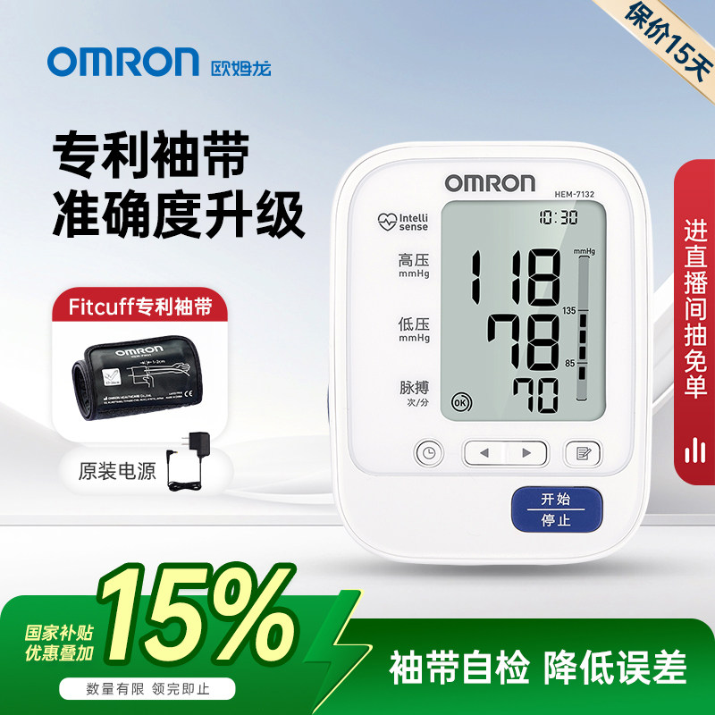 欧姆龙电子血压计臂式血压测量仪高精准家用正品测压仪7136升级款