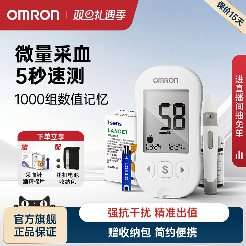 欧姆龙631A血糖仪快速出值免调码