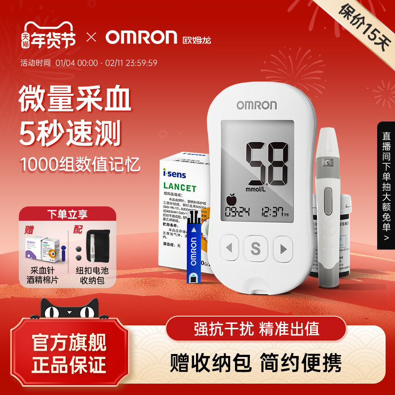 欧姆龙血糖仪631A家用高精准测试血糖试纸测血糖的仪器官方旗舰店
