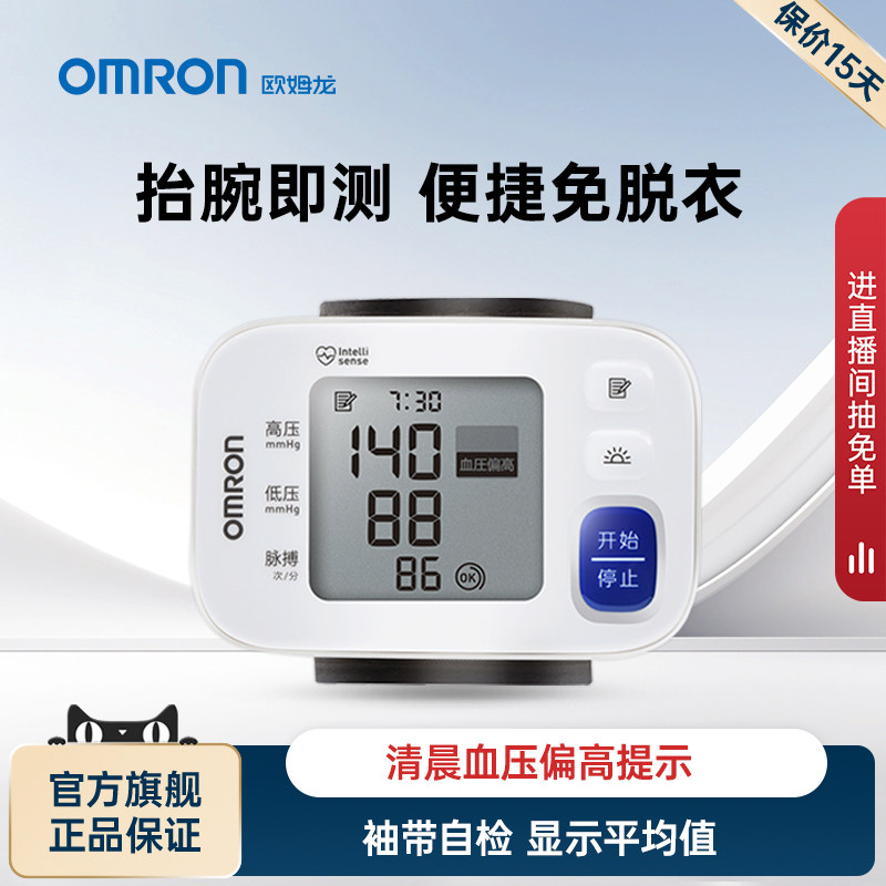 欧姆龙腕式血压计电子血压测量仪高精准家用正品医用级手腕血压器