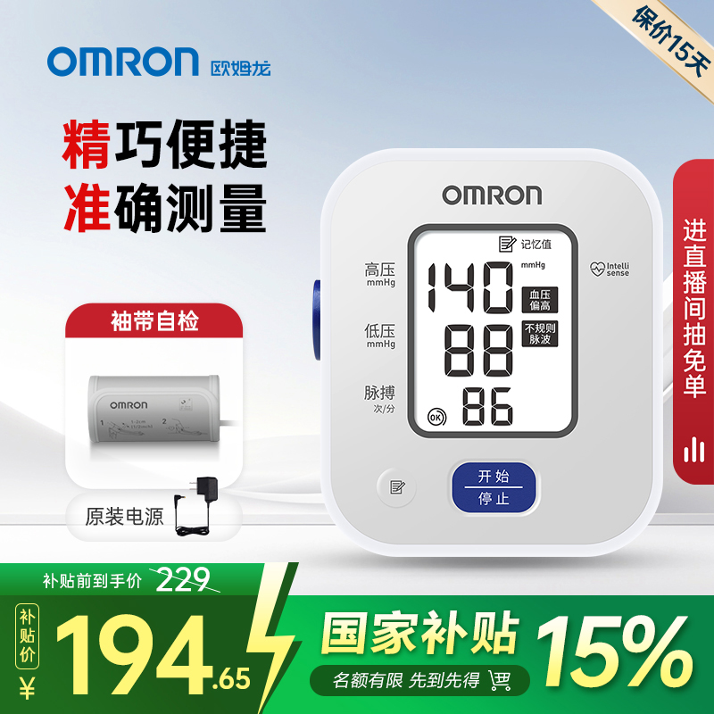 欧姆龙血压计高精准血压家用测量仪正品医用高血压电子测血压仪器