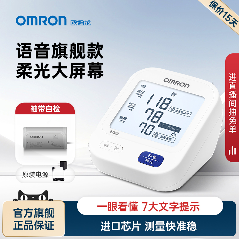 欧姆龙血压计电子血压测量仪高精准家用正品高血压医用臂式测压仪
