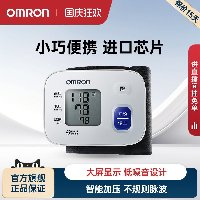 欧姆龙血压计腕式T10小巧随时测