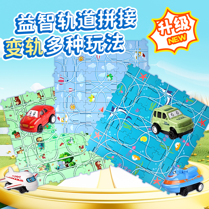 益禄恩儿童益智拼装轨道车