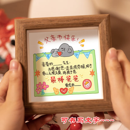 创意diy父亲节送爸爸手写奖状节日纪念品桌面相框摆件父亲节礼物