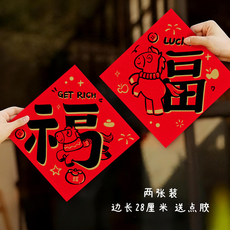 2026新款高档福字门贴