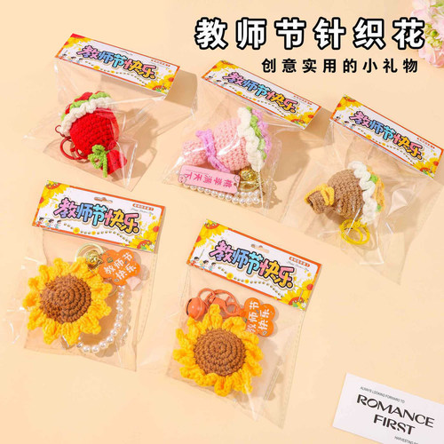 毛线钩织向日葵钥匙扣教师节礼物