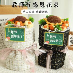 教师节礼物送老师毛线手工针织花束布艺小香风向日葵手捧花束