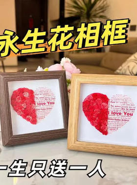 520爱心干花相框diy材料自制永生花画框摆件情侣创意礼物送女朋友