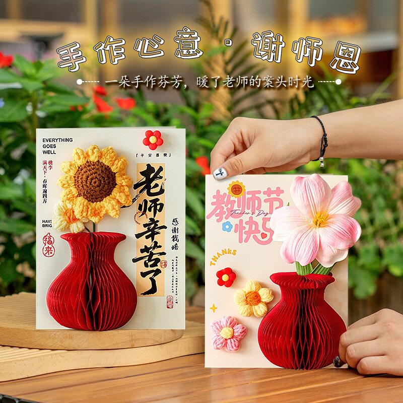 创意蜂窝花瓶向日葵贺卡教师节