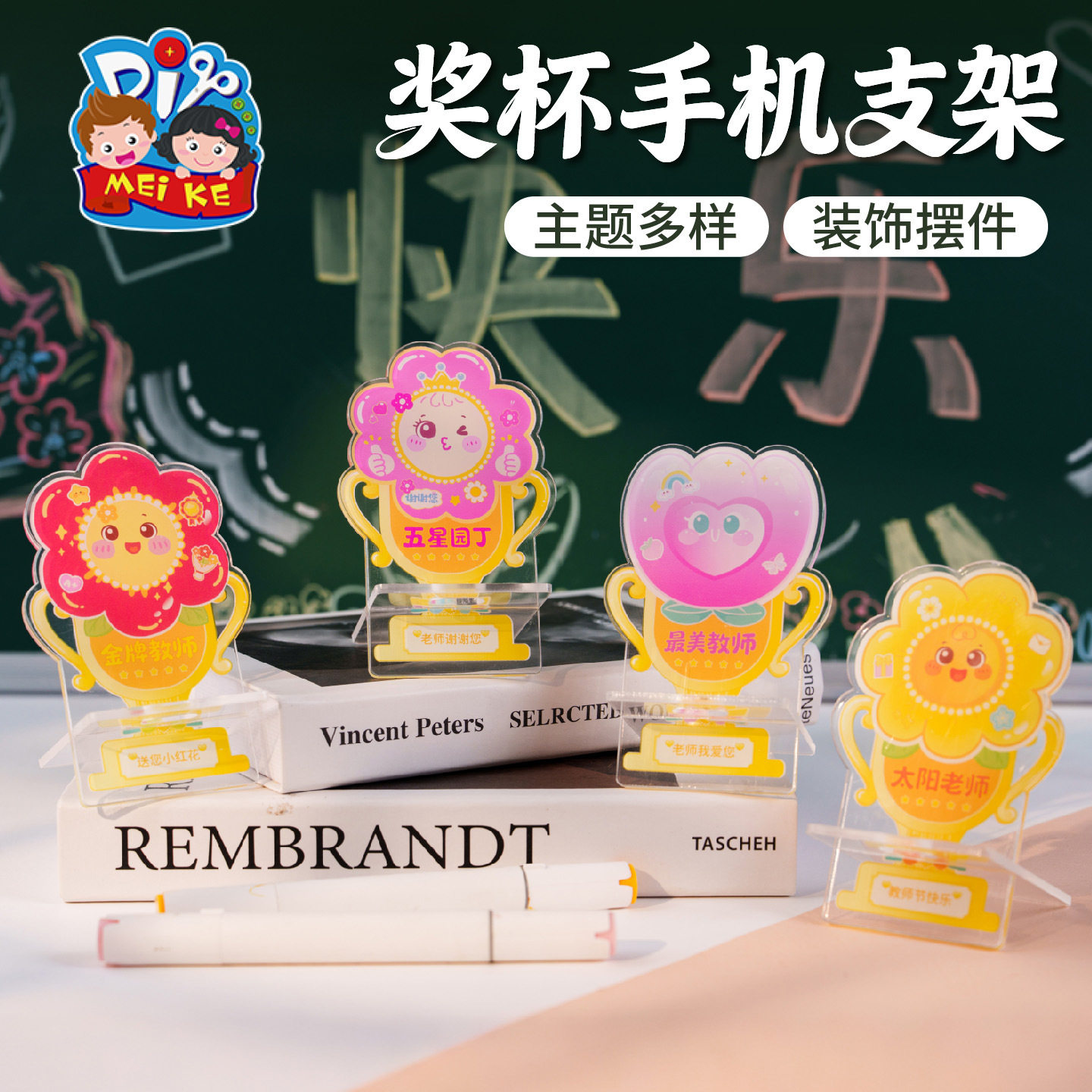 教师节创意亚克力奖杯手机支架