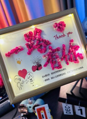 一路有你相框diy材料包送女友闺蜜生日礼物创意手工制作干花相框