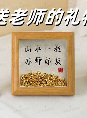 毕业礼物送老师相框办公桌摆件教师节礼物创意摆台仿手写书法祝福