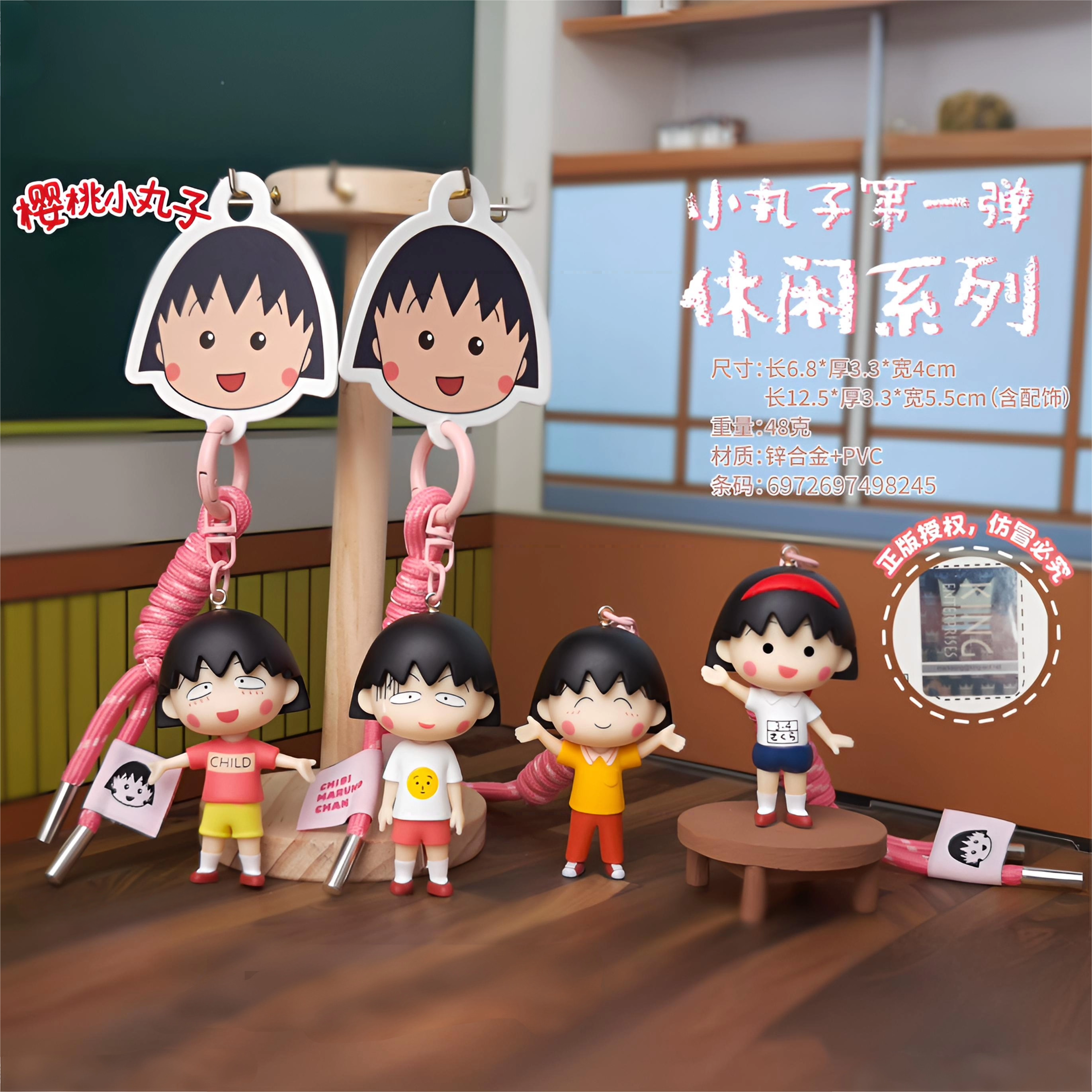 樱桃小丸子可爱卡通动漫钥匙扣