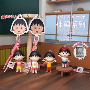樱桃小丸子挂件钥匙扣可爱卡通动漫周边包包挂饰学生书包挂件礼物