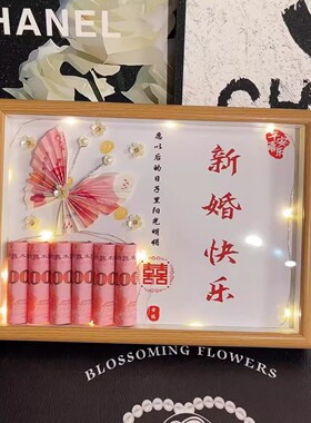 创意结婚订婚钱币蝴蝶手折花送女朋友节日材料相框DIY订婚礼物