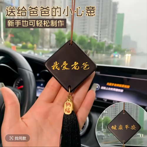 我爱老爸手工DIY紫檀木汽车挂件