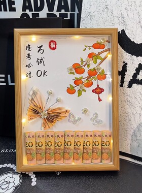 有钱花手折钱diy材料包中高考加油励志礼品相框摆件毕业季礼物