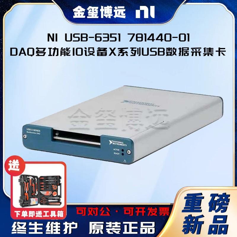 USB-6351781440-01DAQ多功能IO设备X系列USB数据采集卡