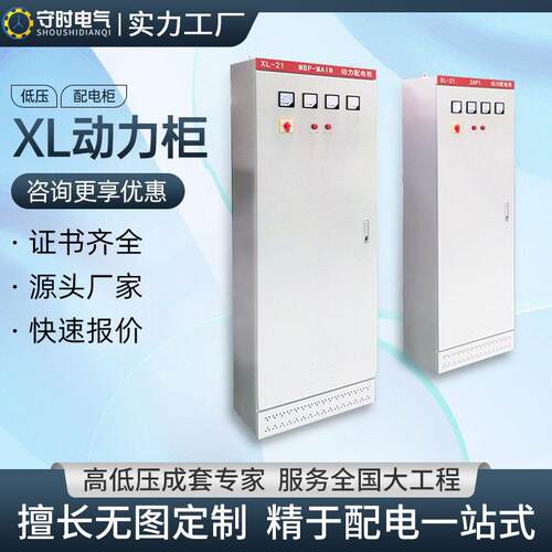 xl成套配电柜照明配电箱定做plc控制柜ggd开关柜成套低压动力柜
