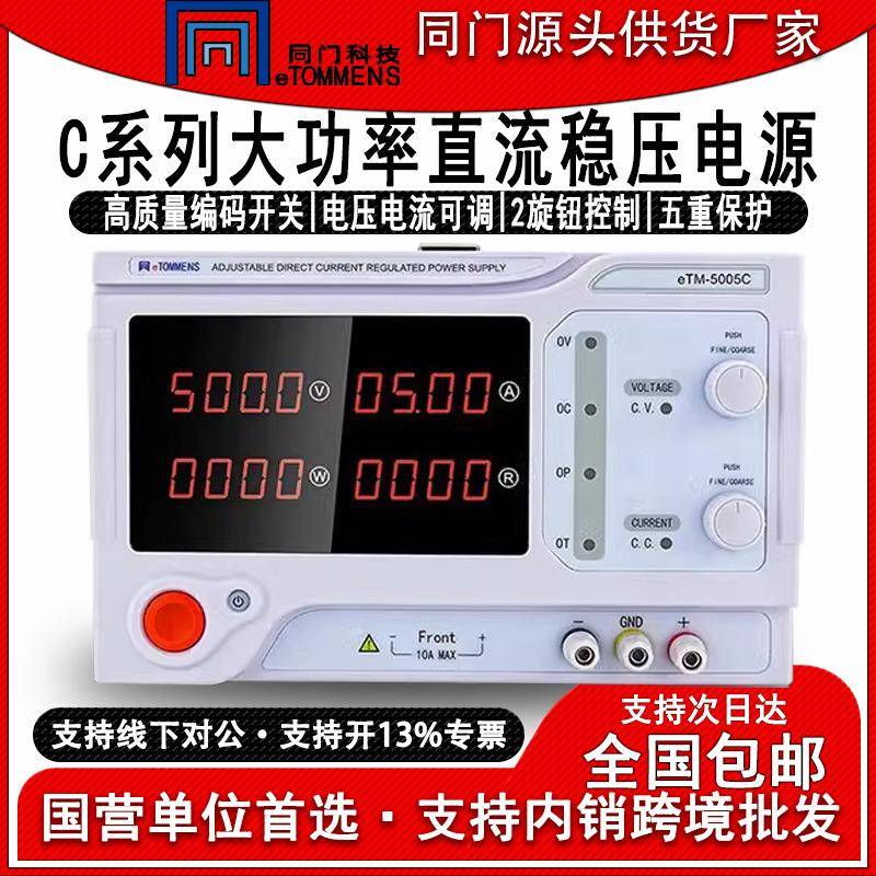 eTM3020C直流稳压电源程控大功率实验室老化自动化灯具测试