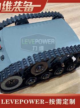 厂家直供-LZ-70（力智70底盘）小型橡胶履带底盘行走方便