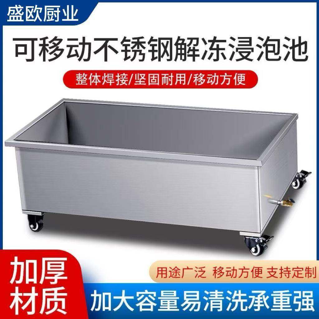 可移动水池解冻池浸泡池不锈钢水槽方形水箱化冻池储水箱推车,清洗/食品/商业设备,其他食品加工设备,淘宝优惠券,粉丝福利购,淘宝优惠卷