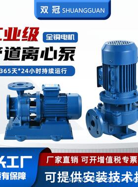 IRG立式管道离心泵ISW卧式管道工业用离心泵防爆耐腐蚀循环增压泵