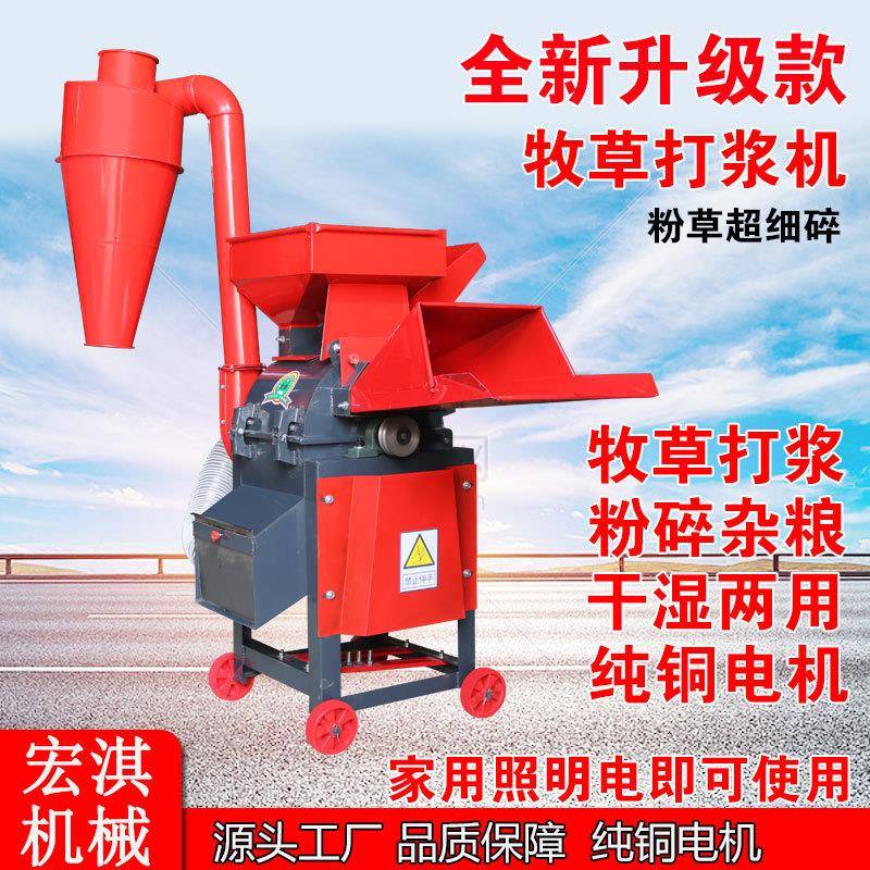 两相牧草打浆机青草打浆干草打粉五谷杂粮粉碎磨面铡草揉丝喂牛羊
