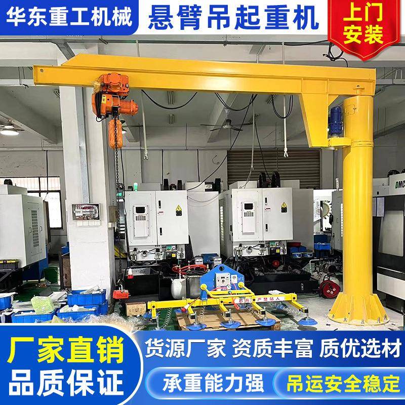 立柱式悬臂吊电动旋转小型1/2/吨独臂吊60度旋转单臂吊起重机