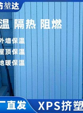 xps挤塑板阻燃防火隔热保温板5cm防潮室内外墙屋顶高密度泡沫板