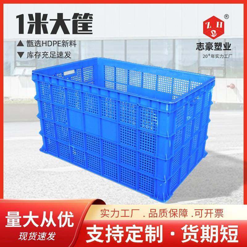 工厂直销1米筐塑料筐周转筐长方形加厚大号快递框镂空物流筐