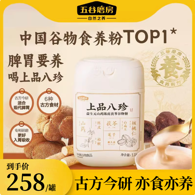五谷磨房上品八珍粉食养脾胃健康