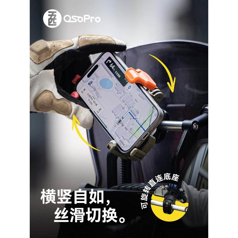 五匹osopro摩托车手机支架减震直连螃蟹电动车导航固定架踏板