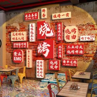 网红烧烤店装饰创意墙面门口吸引人场景布置工业风打卡餐饮贴纸画