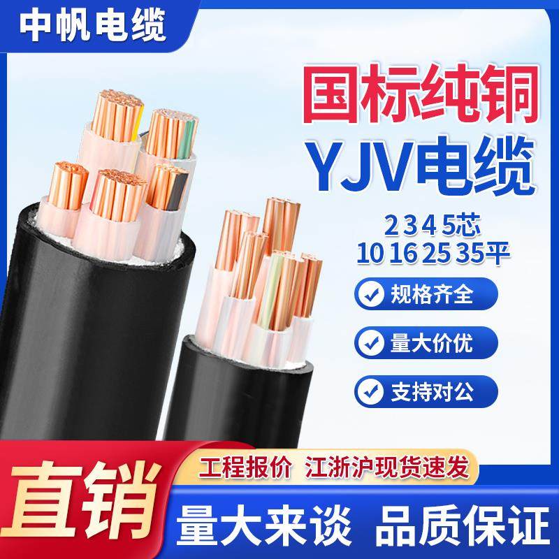 国标ZC-YJV电缆线纯铜芯2 3 4 5芯10 16 25 35平方三相四线架空