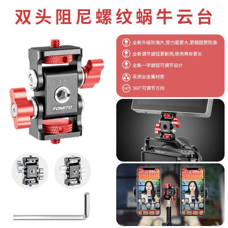 铝合金双头1/4蜗牛云台单反兔笼监视器支架可调阻尼摄影拓展配件